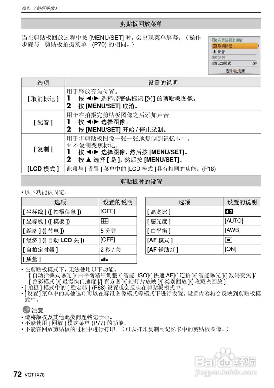 松下DMC-FX48数码相机使用说明书:[8]