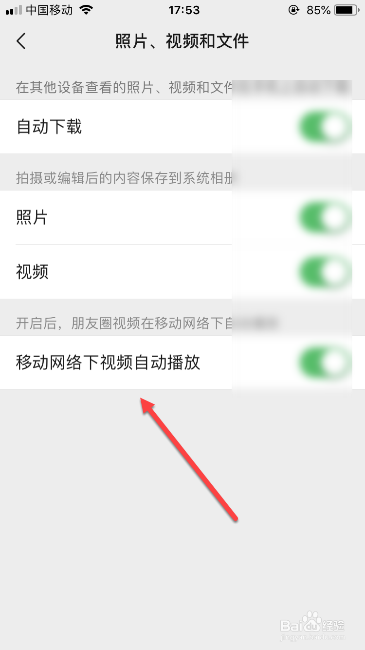 微信朋友圈如何关闭视频自动播放