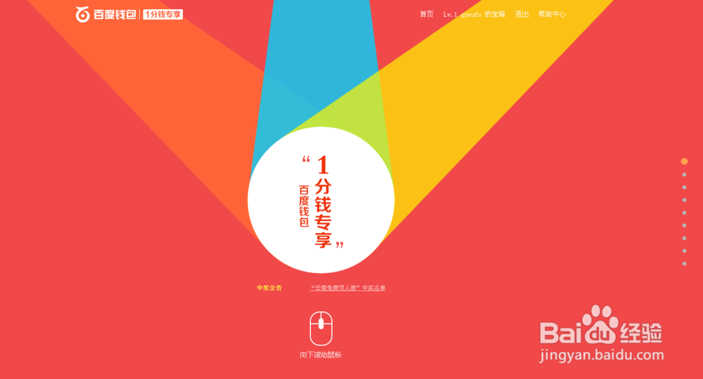 百度钱包攻略：[1]如何使用百度钱包