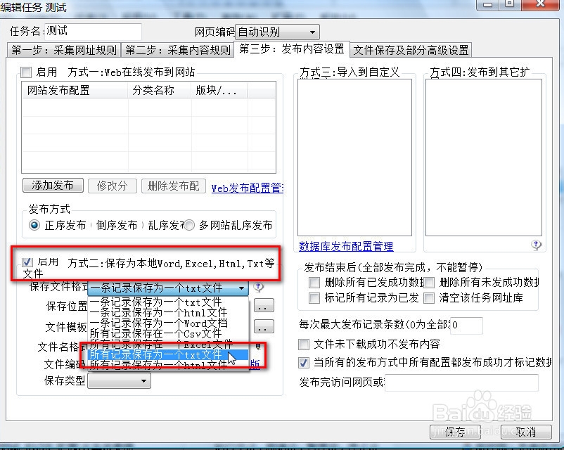 如何把网页批量保存为txt