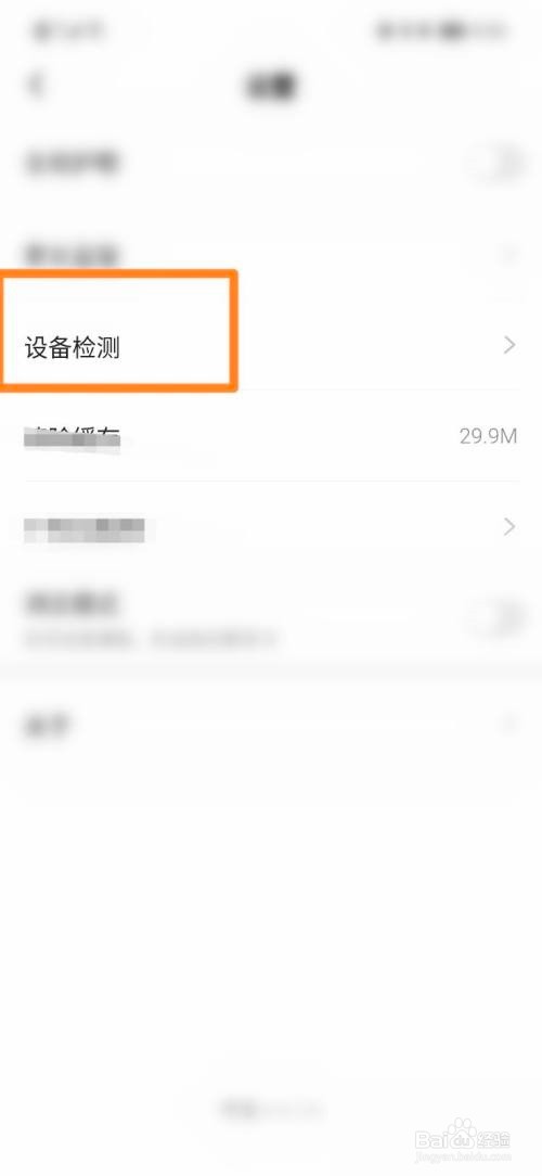 学浪进行设备检测方法