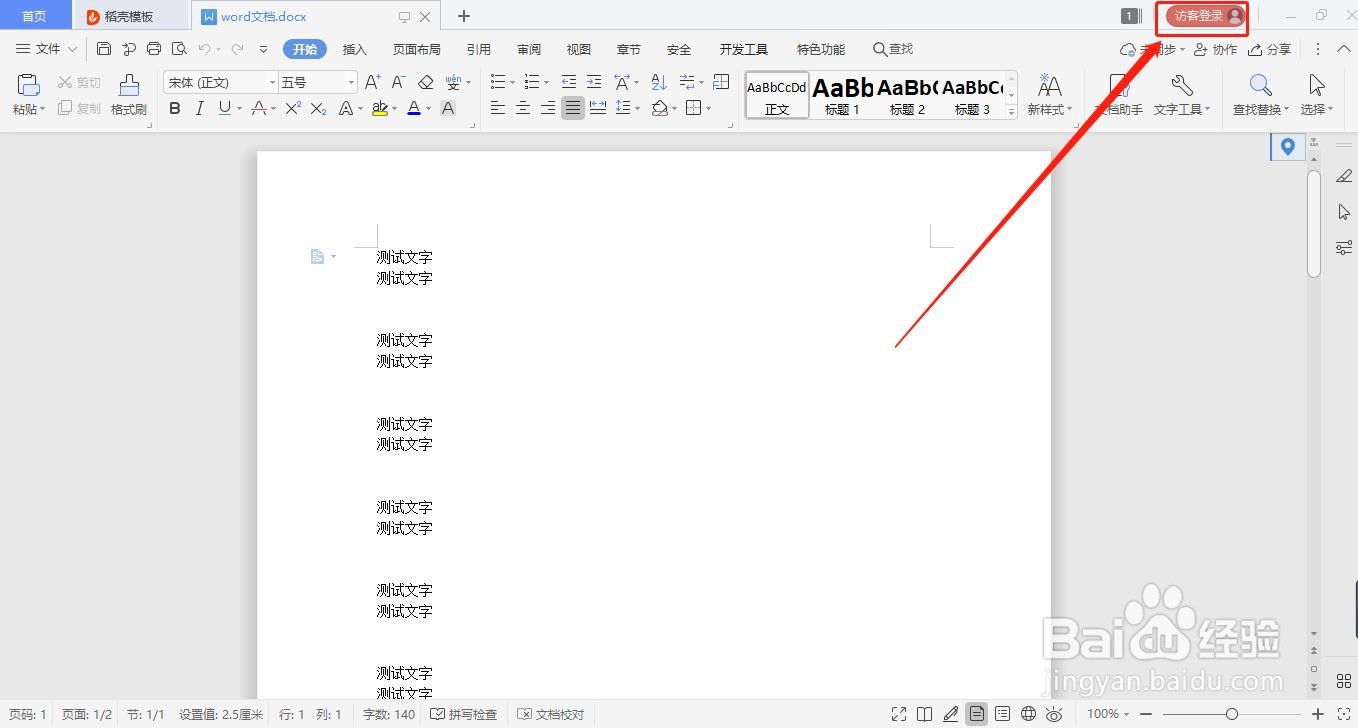 如何灵活转换Word、PDF和PPT三种文档格式?