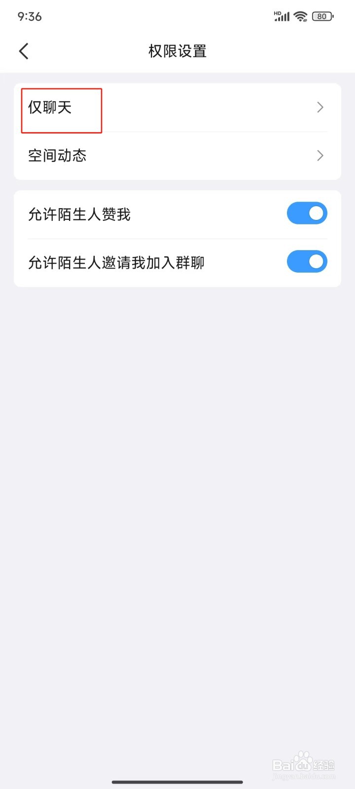 QQ中怎样添加仅聊天的好友
