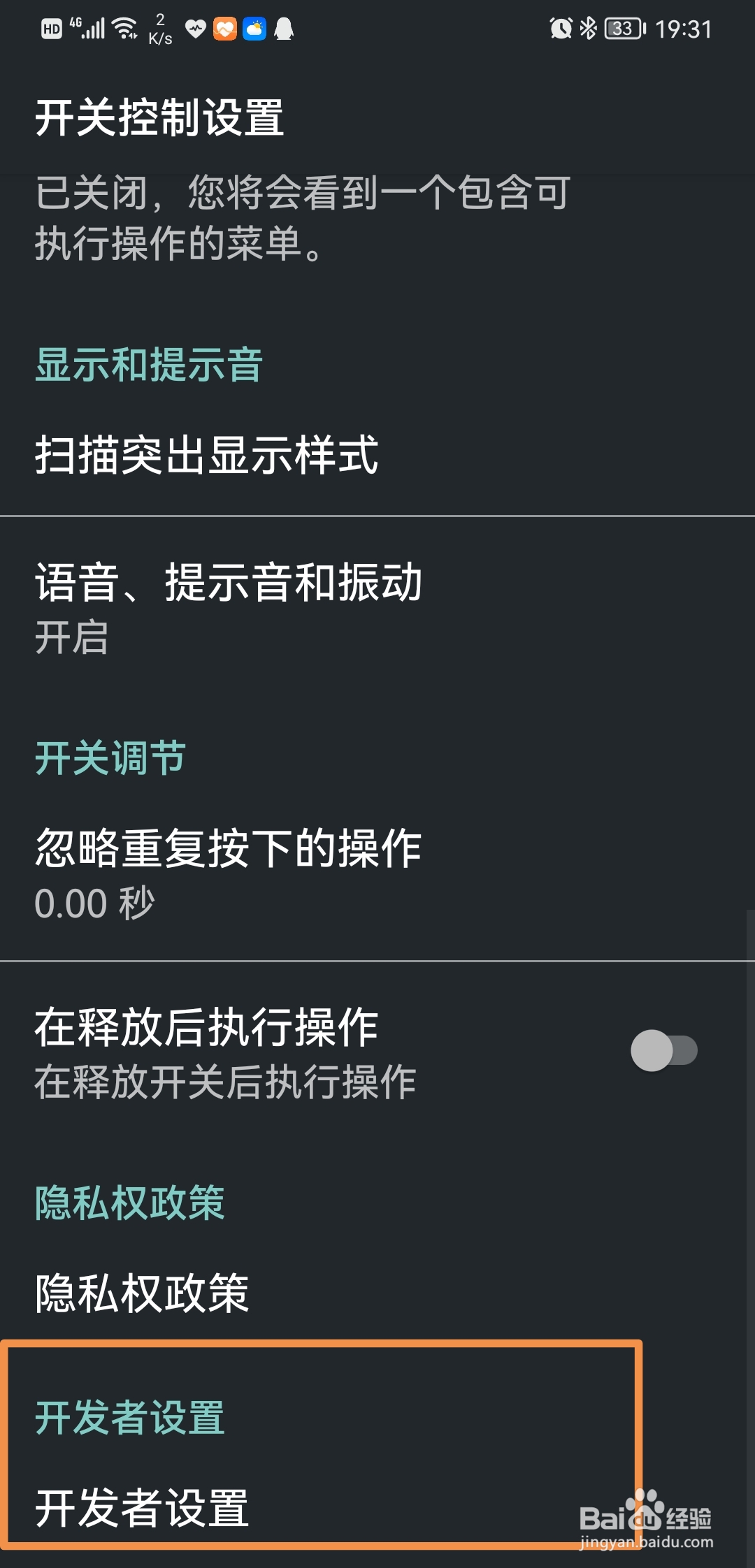 华为开关控制如何开启显示语音输出功能
