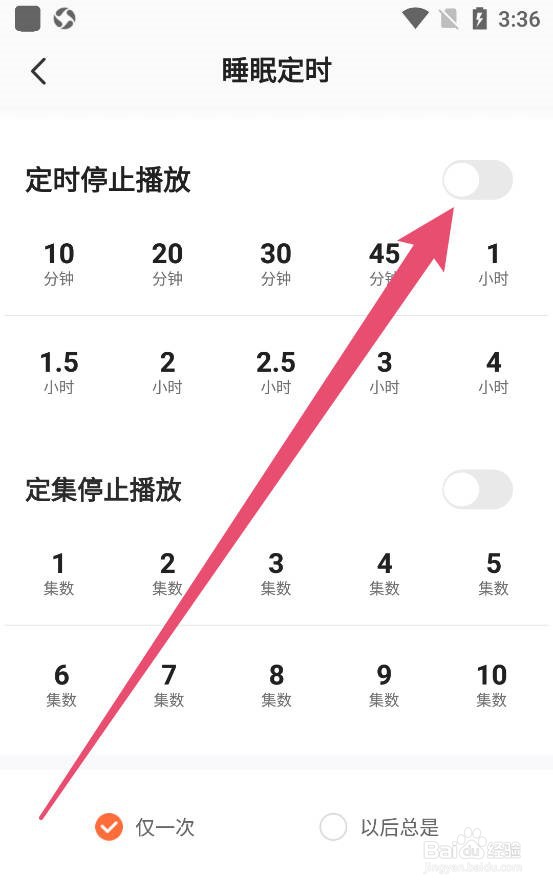 酷我畅听如何设置定时睡眠时间