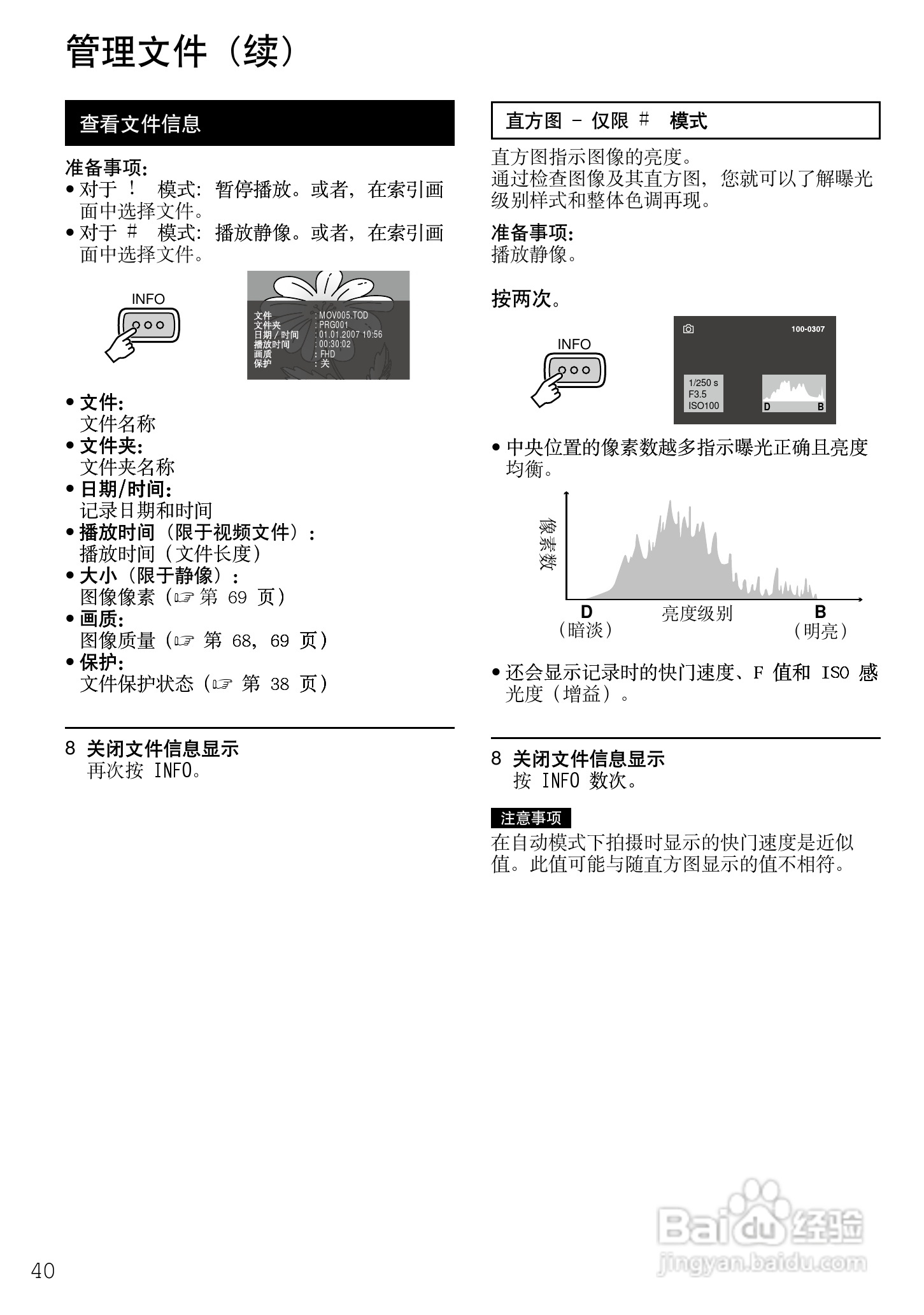 JVC GZ-HD7AG/AH摄像机使用说明书:[4]