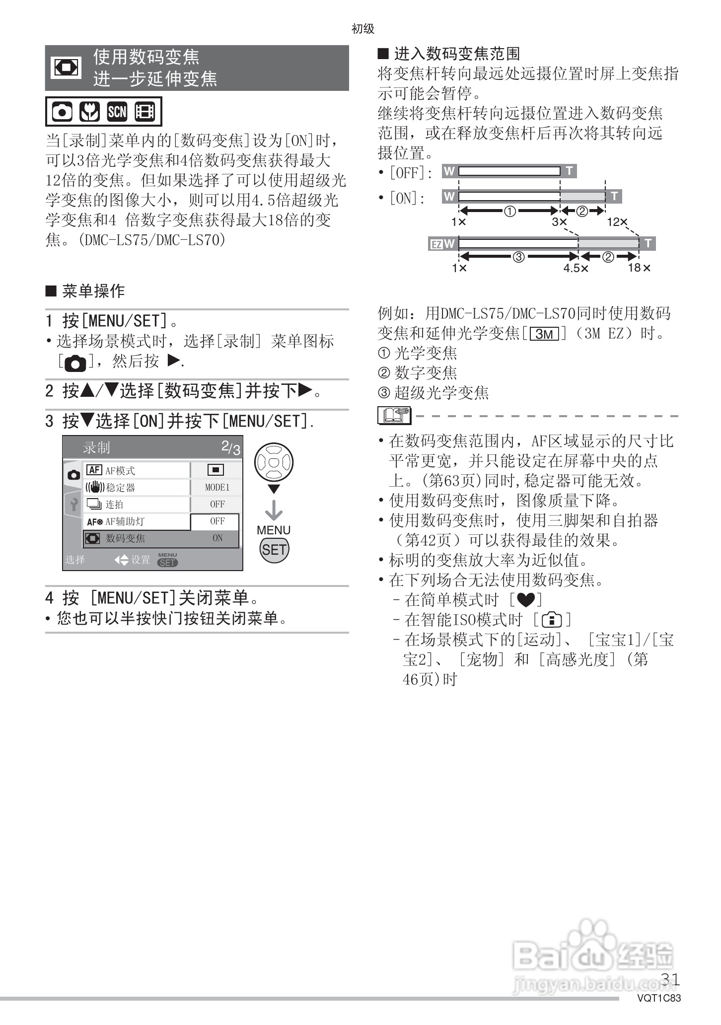 Panasonic DMC-LS75GK数码相机使用说明书:[4]
