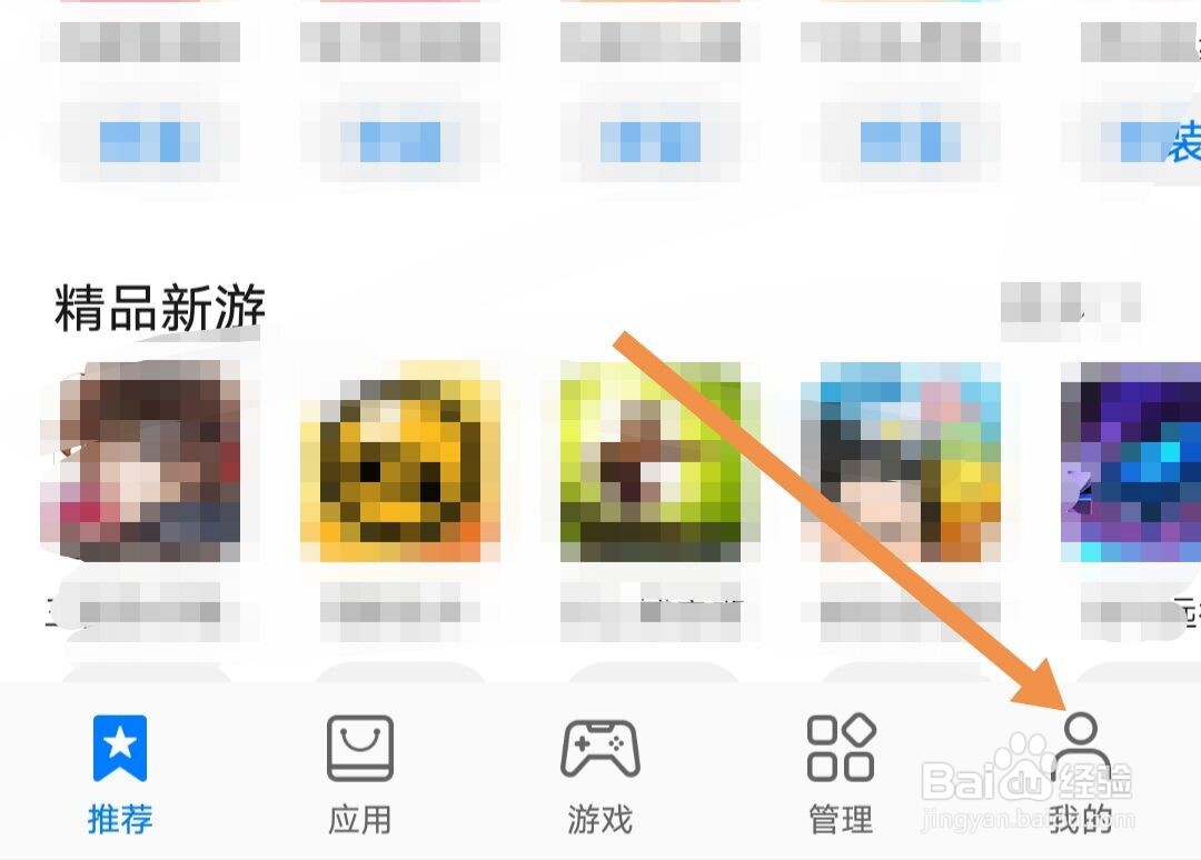 华为应用市场怎样开启游戏服务