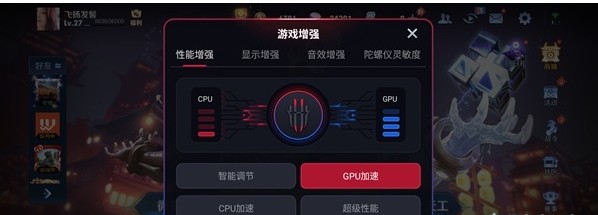 红魔6pro氘锋透明版怎么开启游戏增强