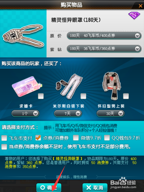 QQ飞车中的精灵怪异眼罩是如何购买的
