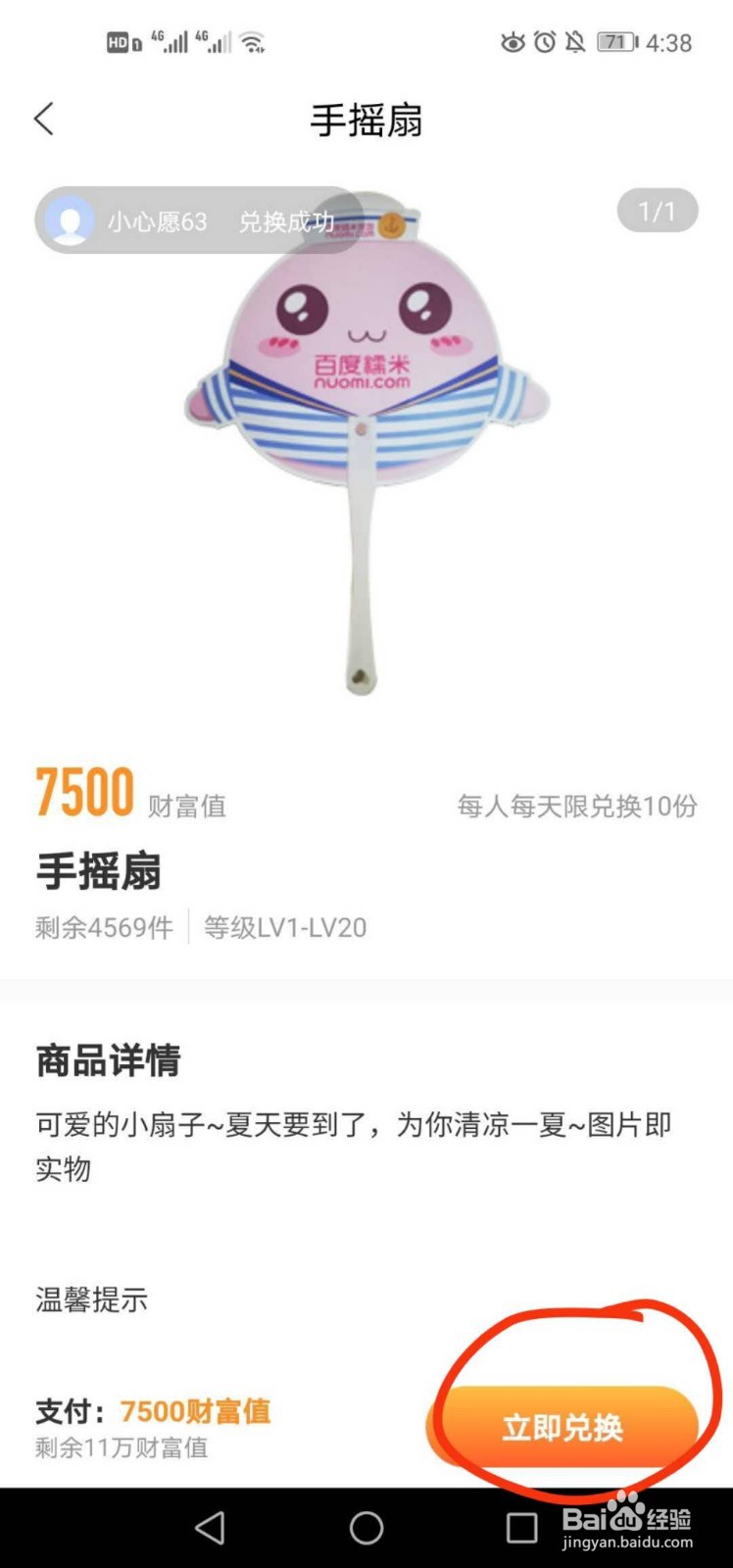 百度知道财富值如何兑换礼品