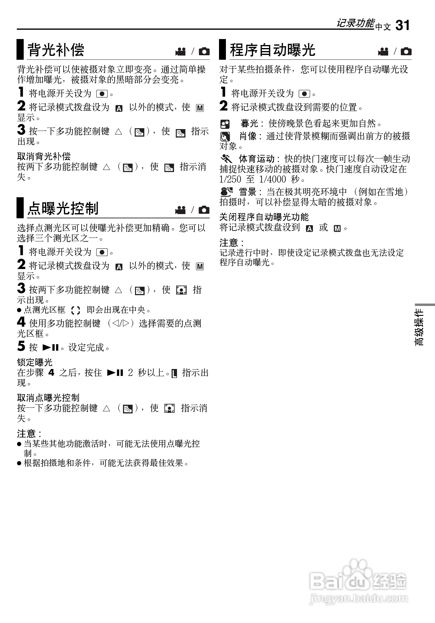 JVC GZ-MG500AA数码硬盘摄像机使用说明书:[4]