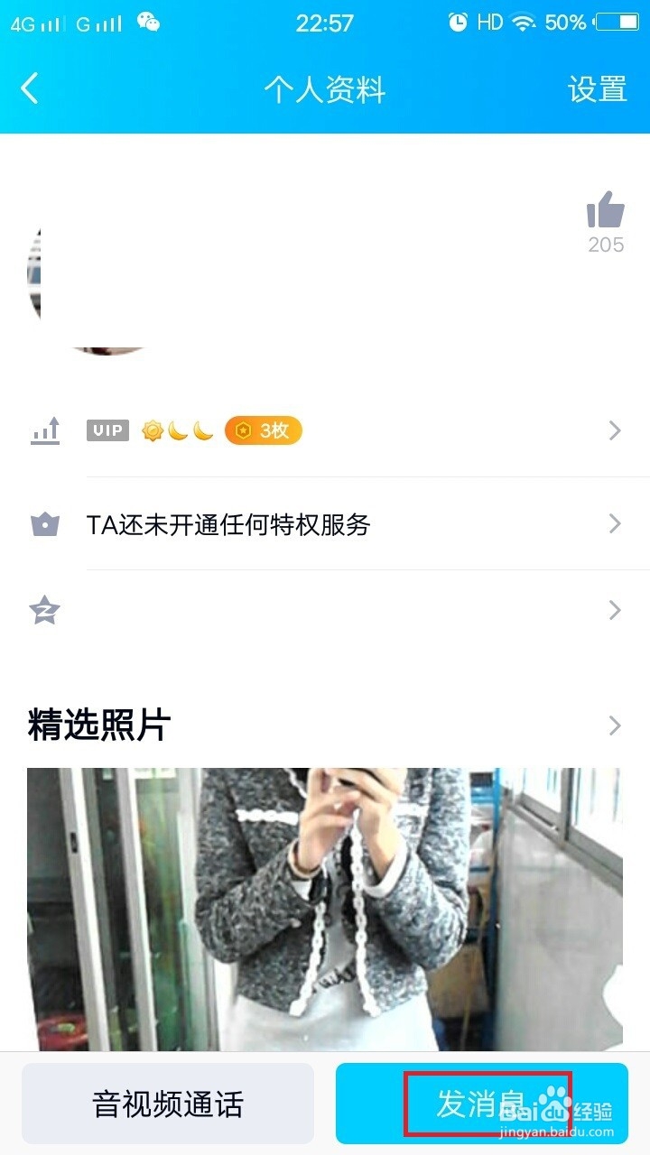 手机QQ如何做表情包