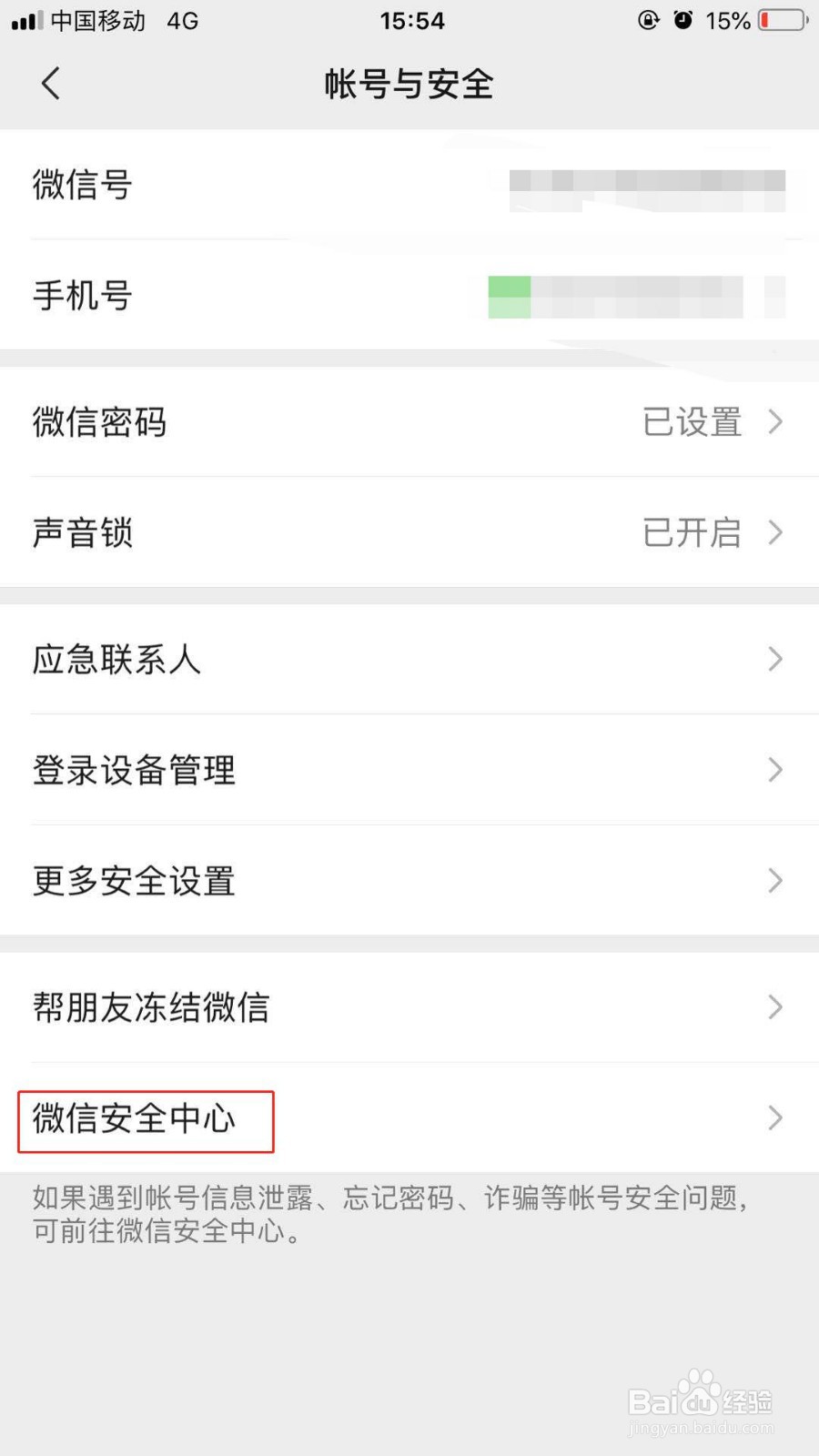 关闭微信支付验证码