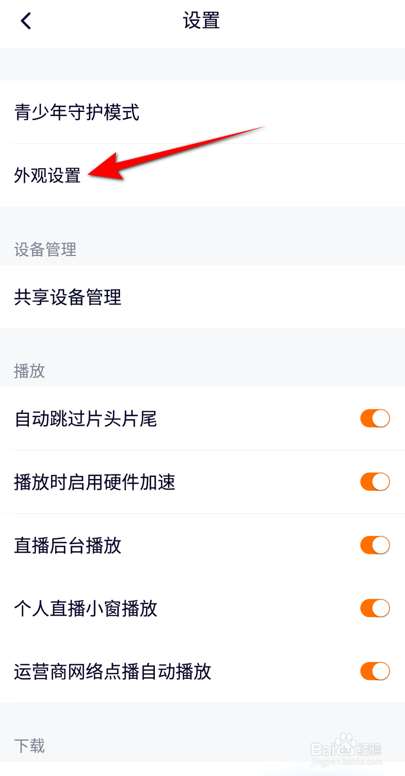 新版手机腾讯视频外观如何设置成深色