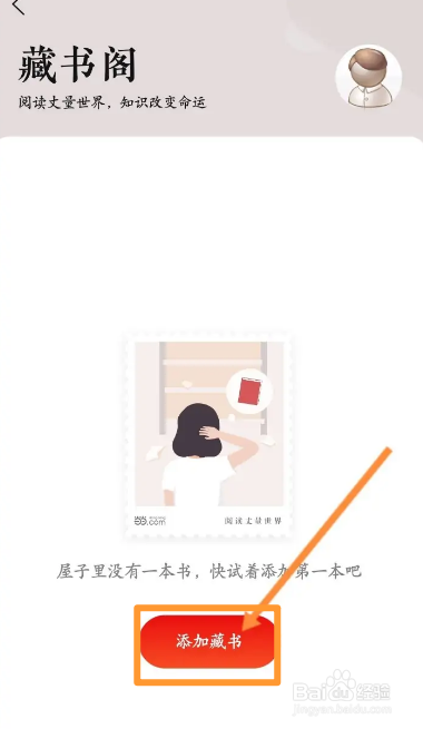 当当软件中怎么添加藏书