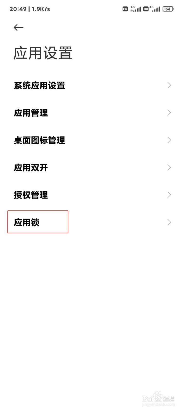小米手机怎么打开应用锁