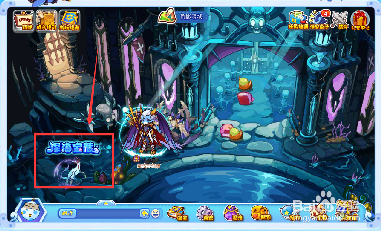 洛克王国的深海宝藏活动在哪？