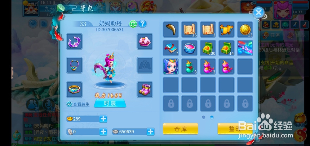 天书奇谈如何人物改名