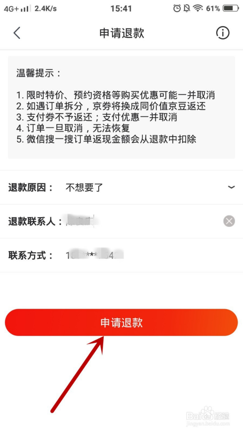 手机版京东订单怎么取消订单并退款