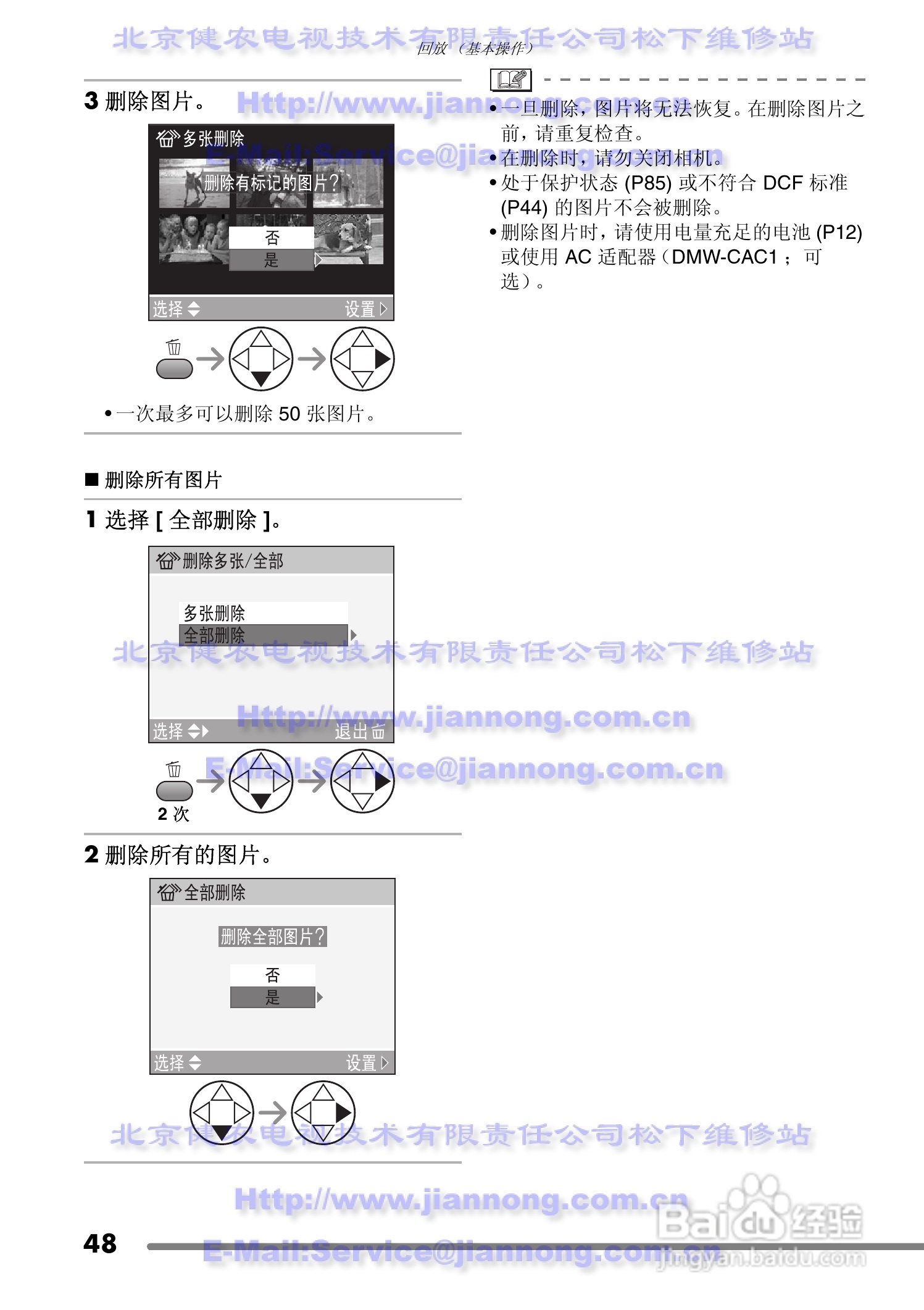 Panasonic DMC-FZ20GC数码相机使用说明书:[5]