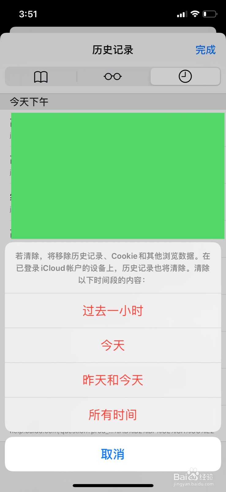 苹果手机Safari浏览器怎么删除上网浏览记录