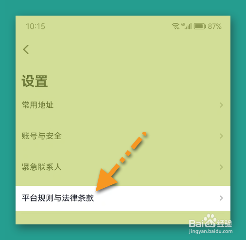 T3出行平台乘客有哪些规则