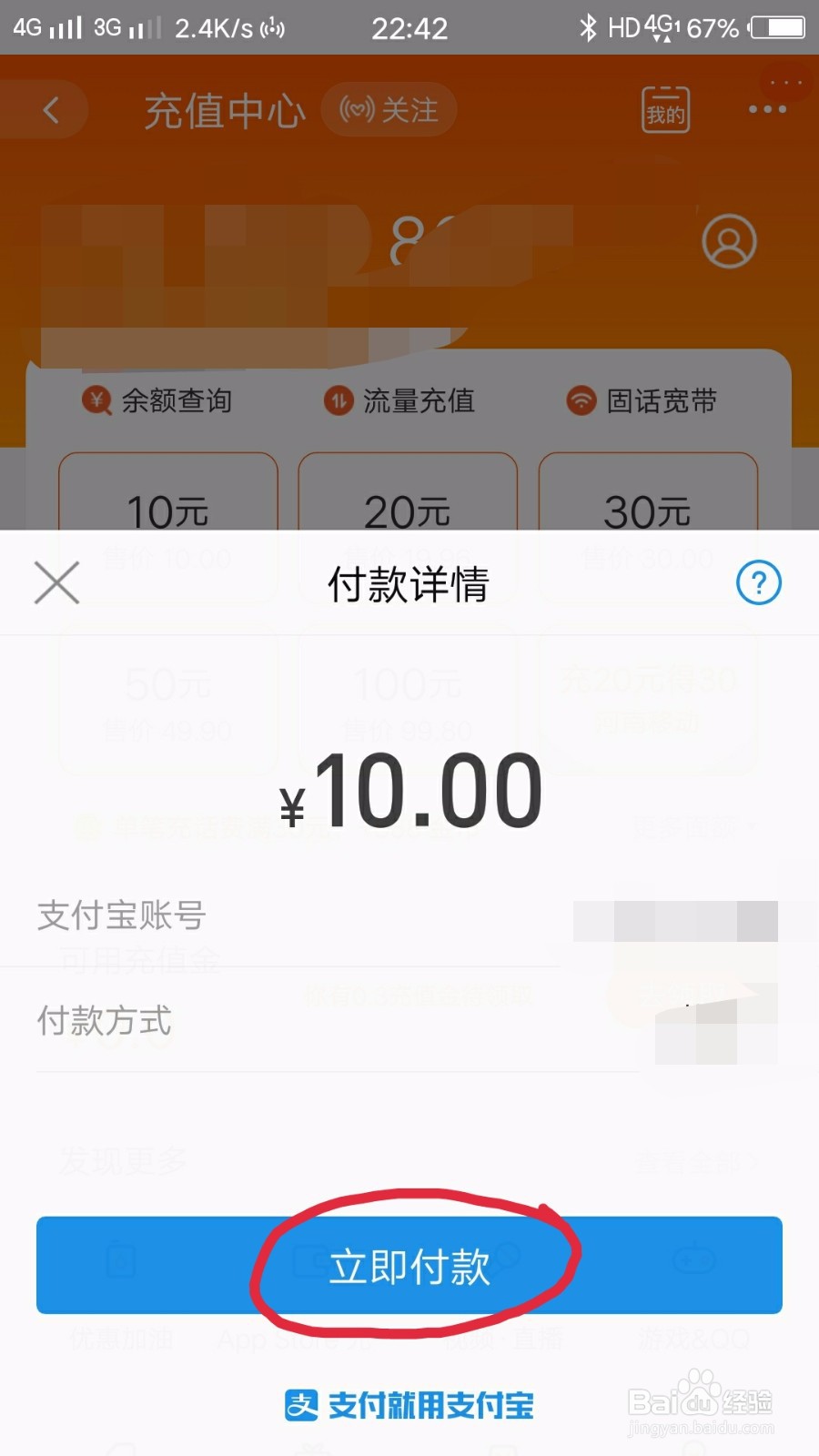 怎么用淘宝给手机充话费