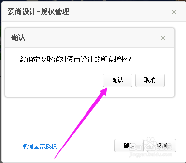 QQ技巧-如何查看QQ授权历史和取消授权