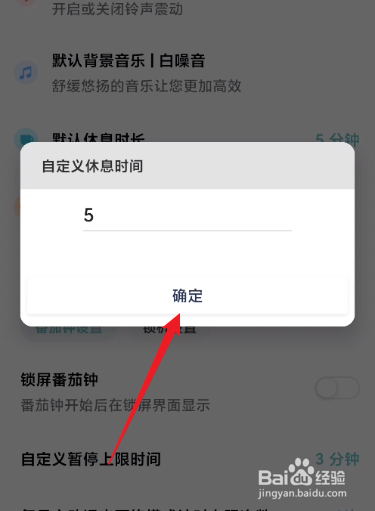 番茄ToDo怎么设置默认休息时长