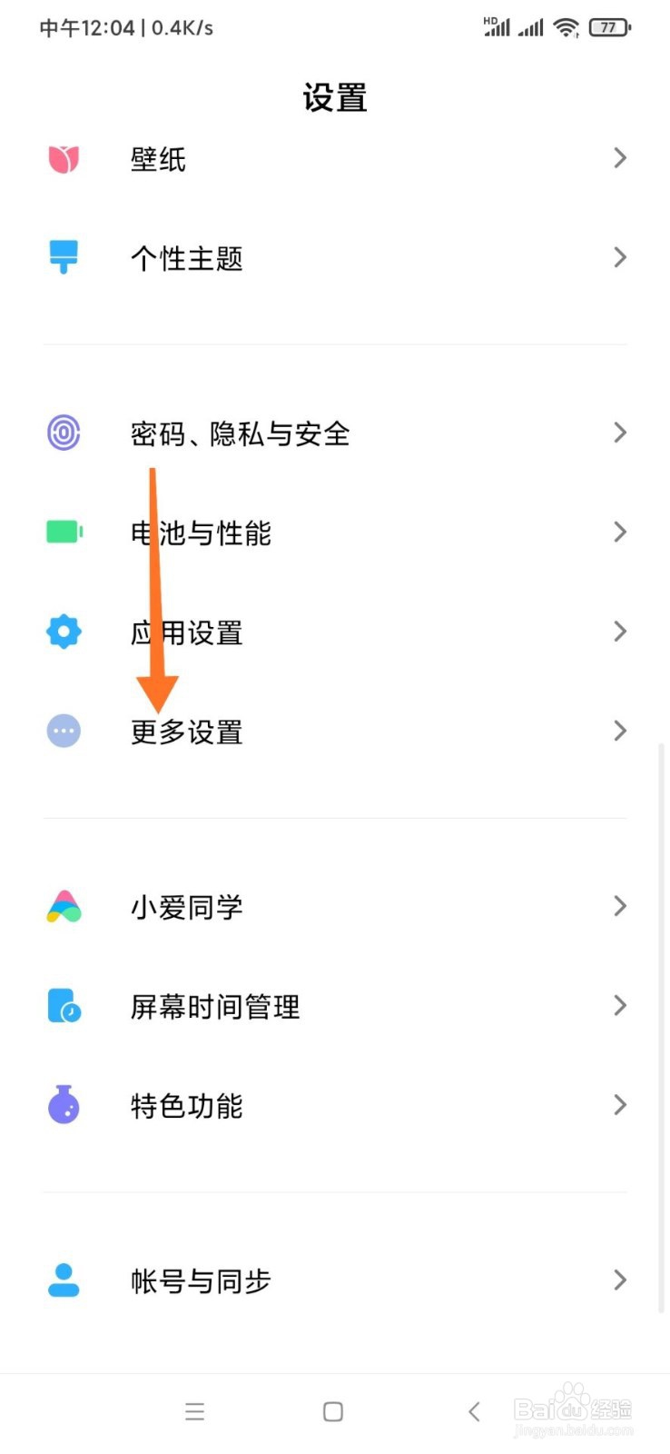 小米手机怎样打开开发者选项