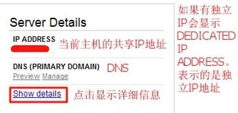 如何查看Godaddy主机信息
