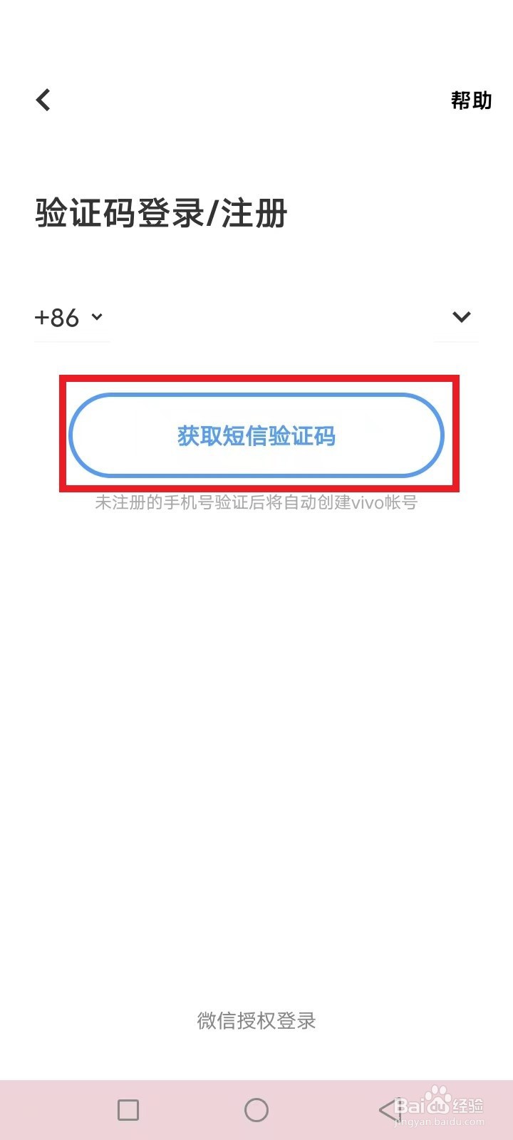 vivo账号登录的游戏换了手机怎么办