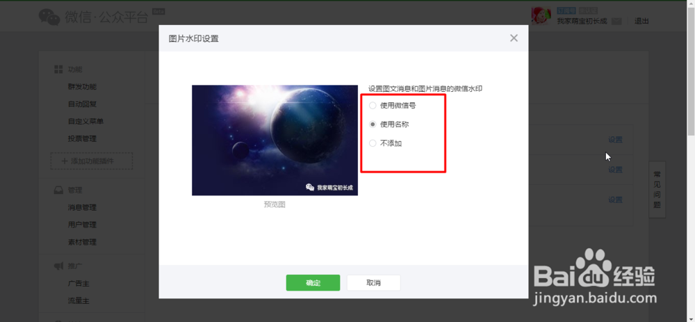 如何将微信公众号里面的图片添加文字信息