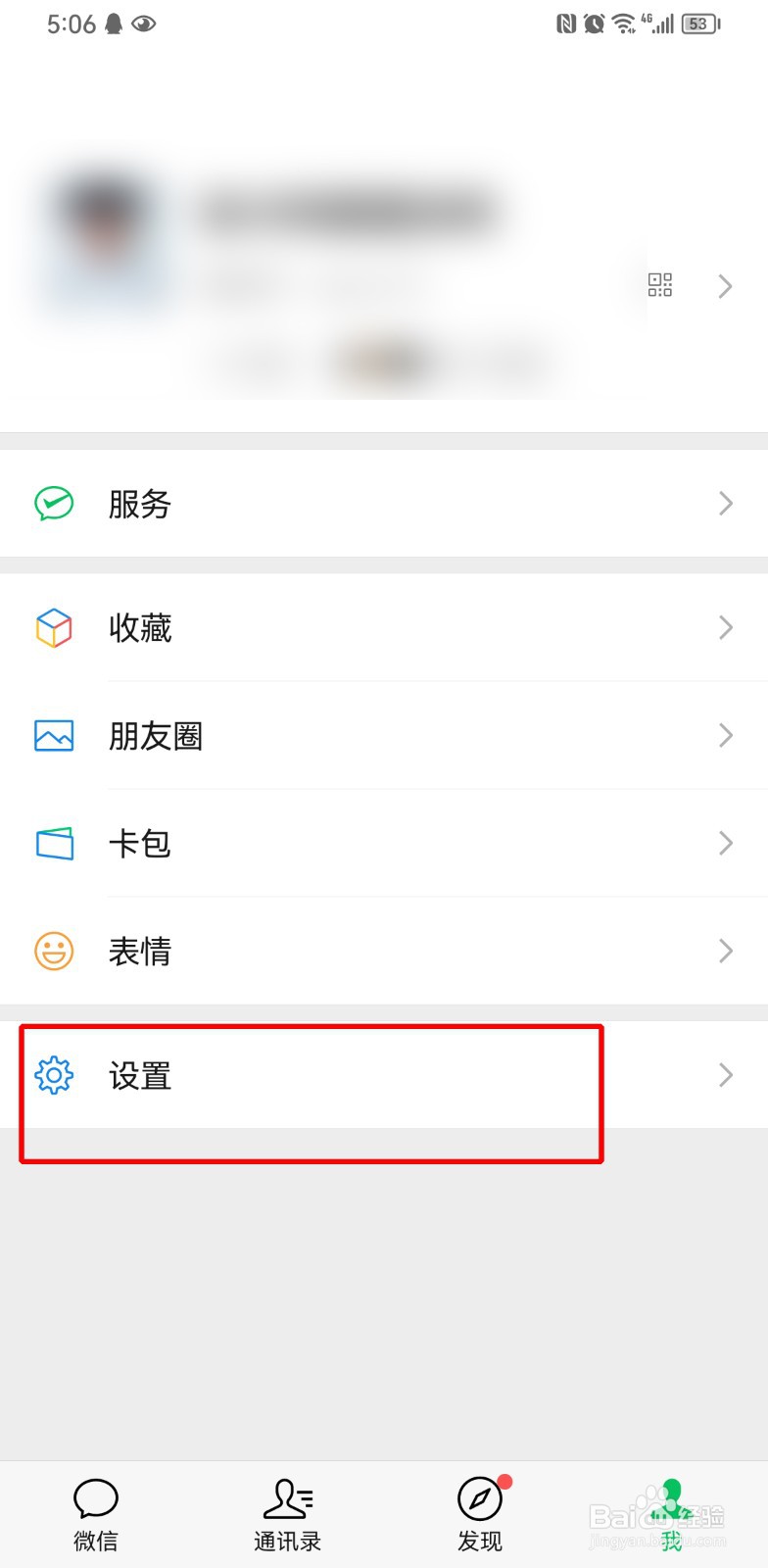 手机上的微信是哪个版本