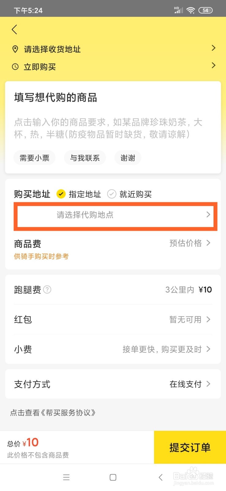喜家德水饺怎么叫外卖