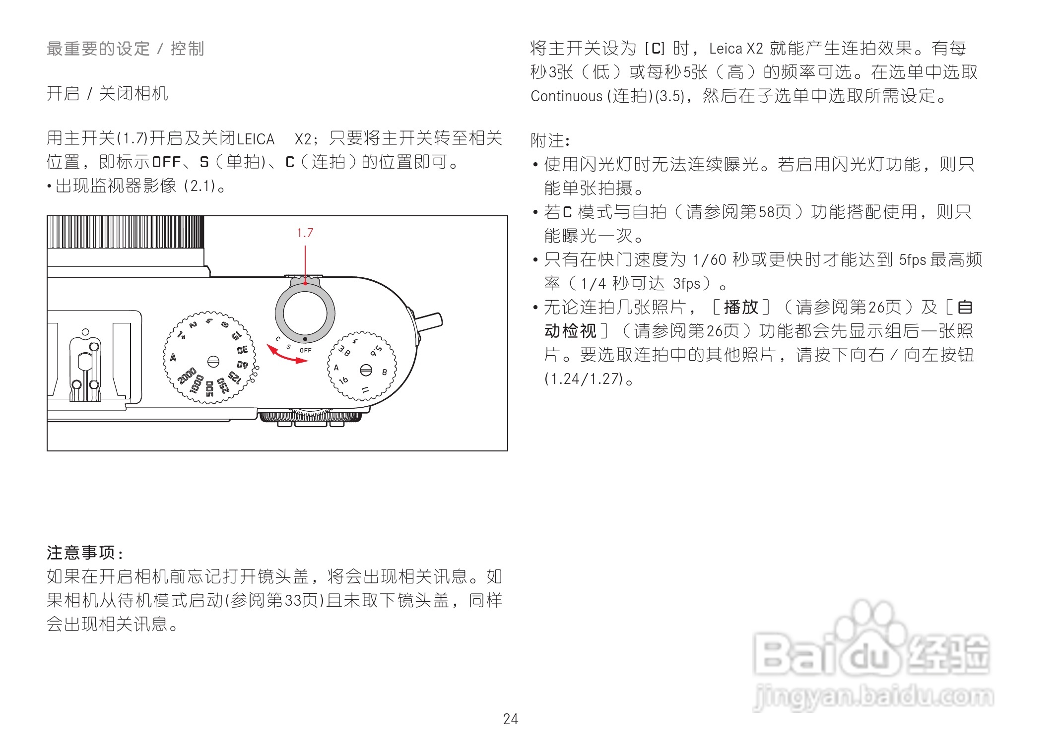 LEICA LEICA X2数码相机说明书:[3]