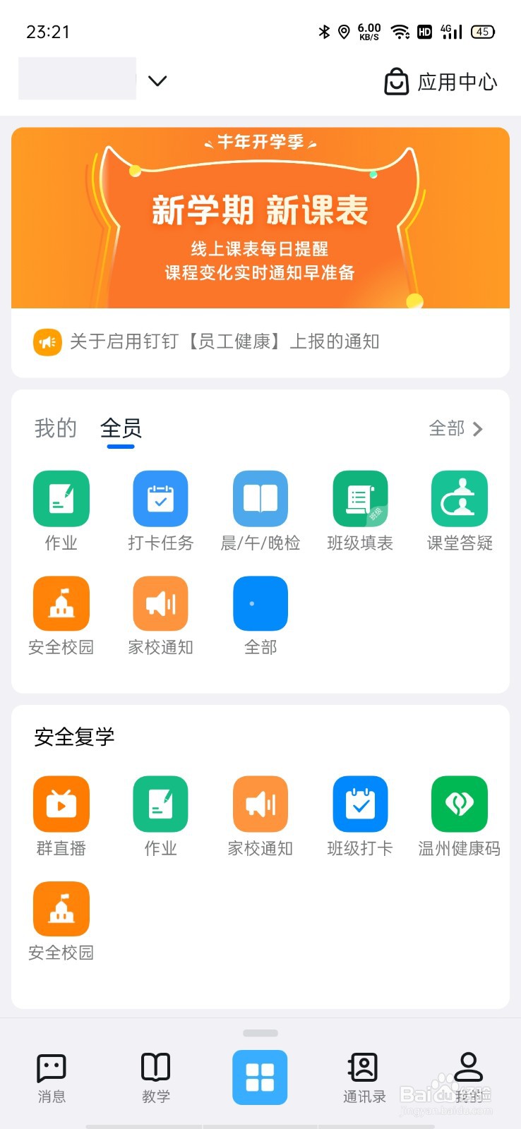 钉钉如何切换企业