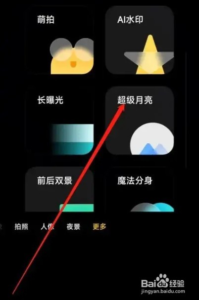iqoo10pro怎么拍月亮