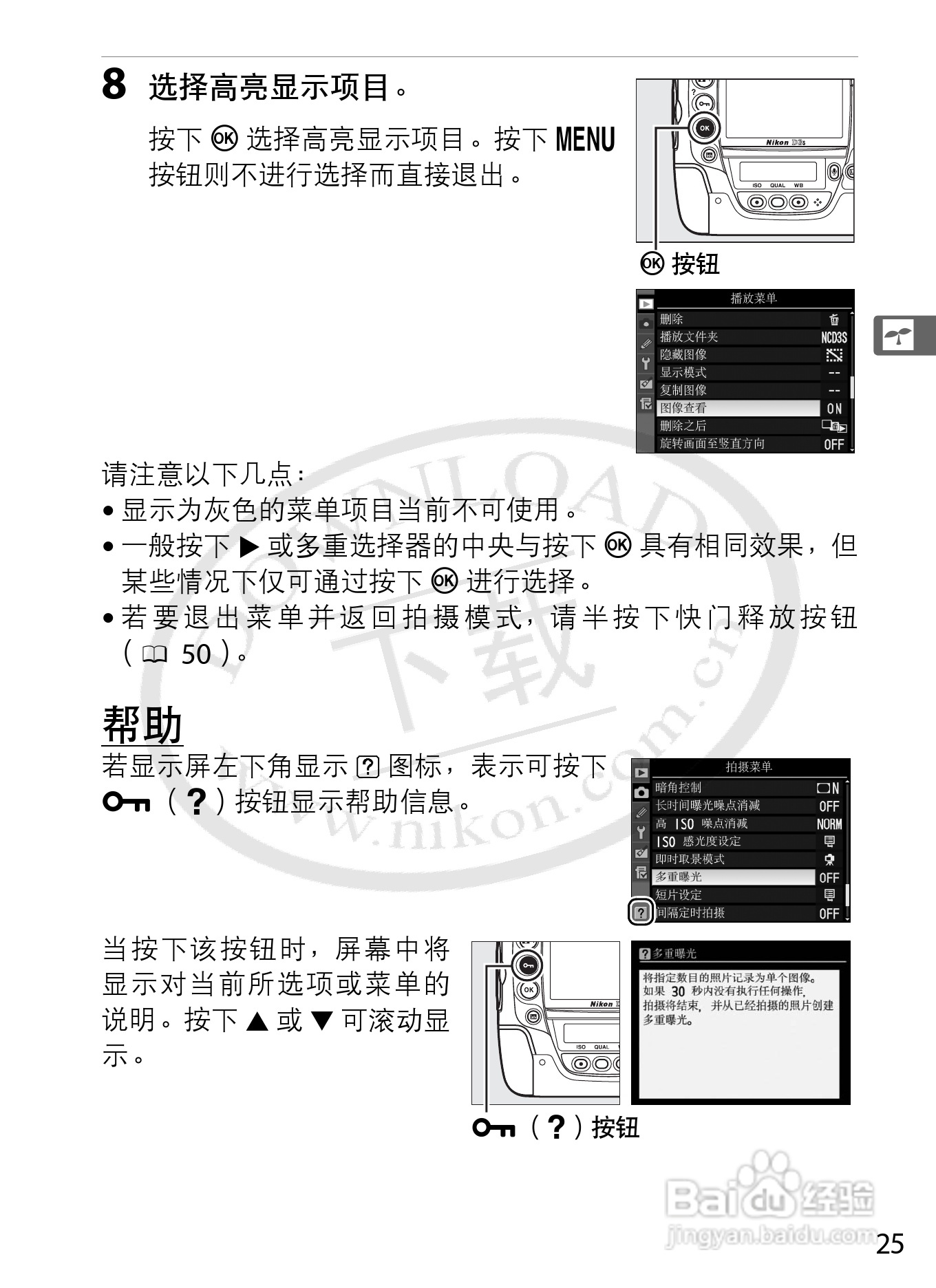 尼康D3S数码相机使用说明书:[6]