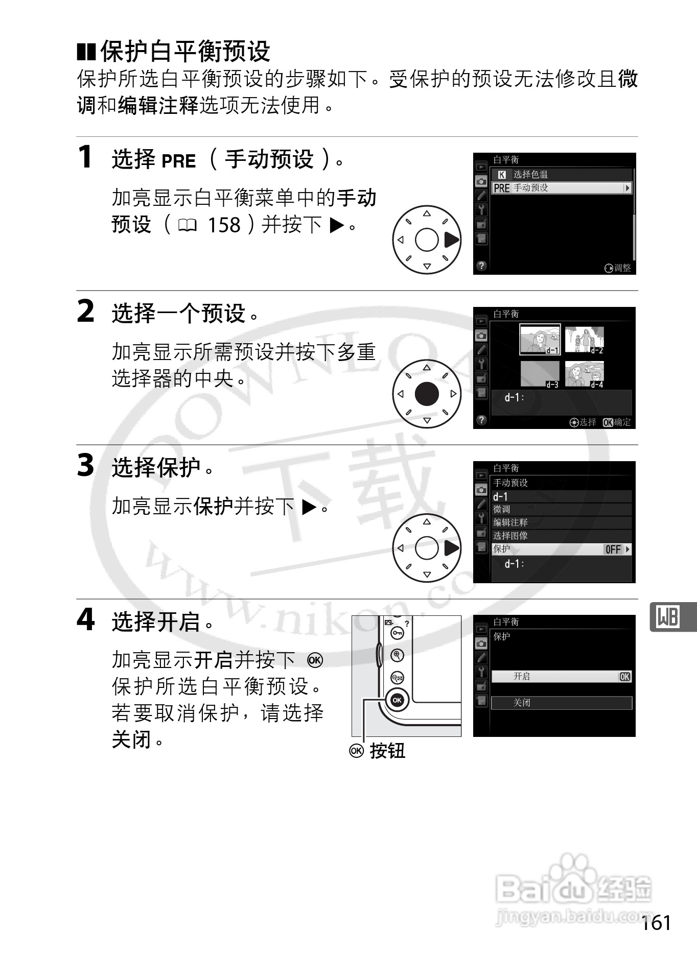 尼康D800E数码相机使用说明书:[19]