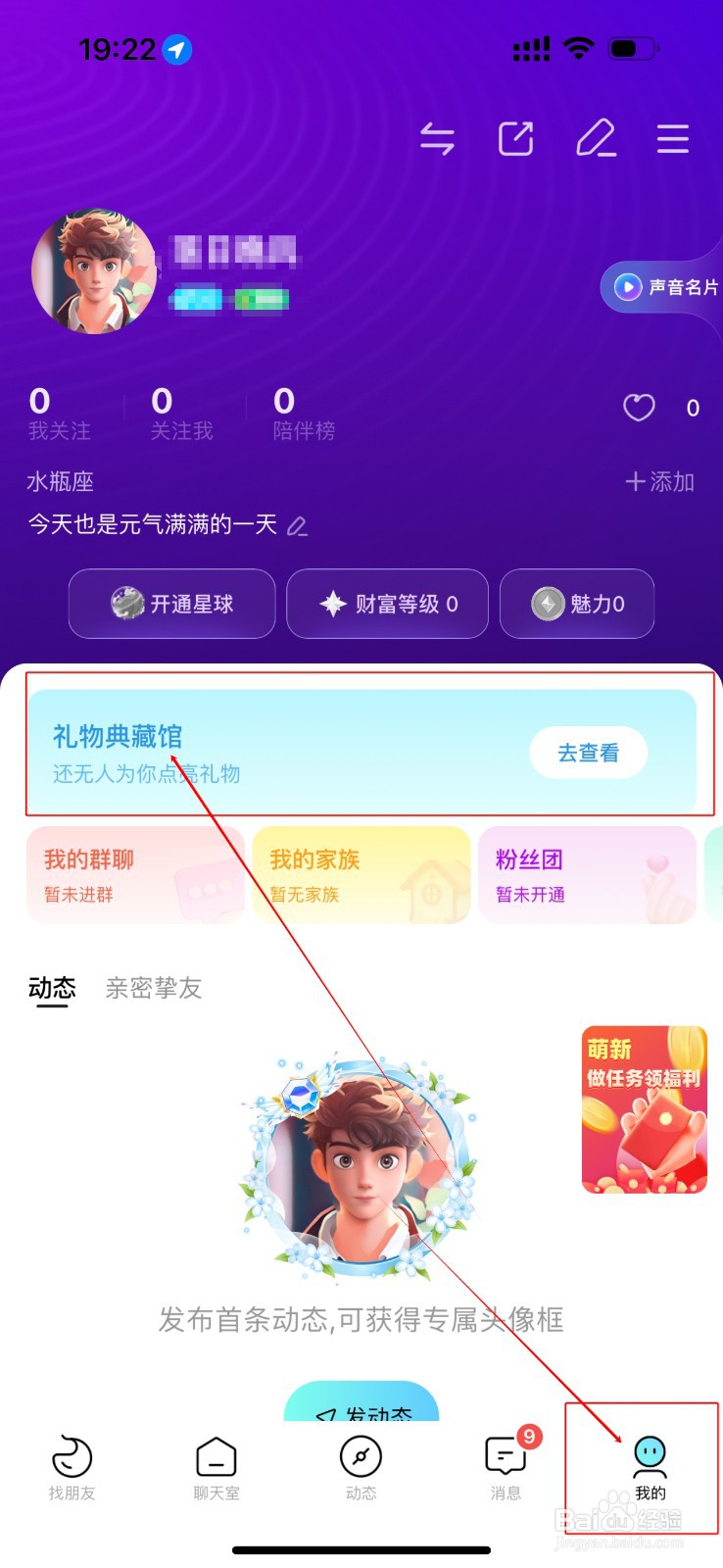 赫兹app如何查看礼物明细