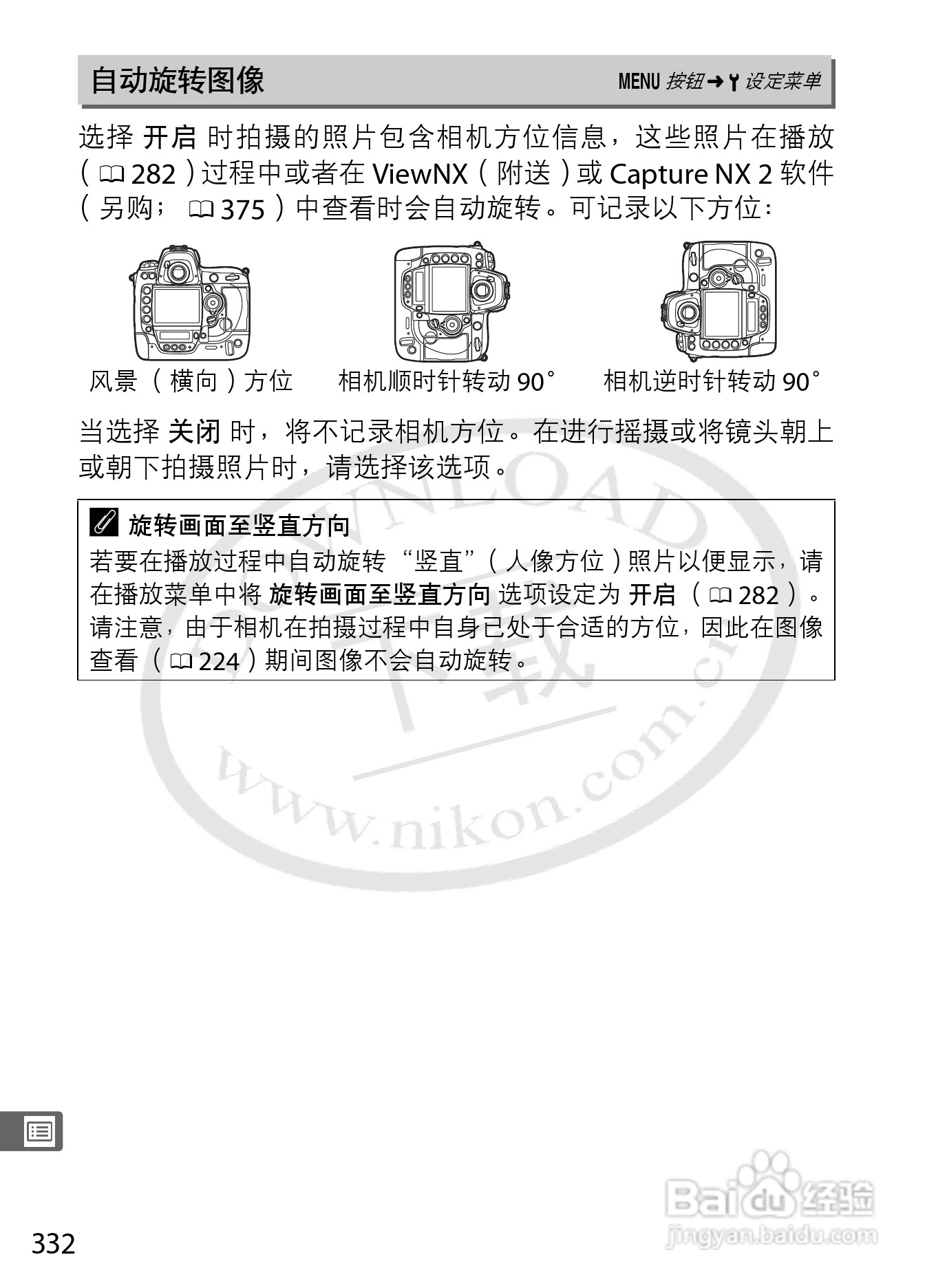 尼康D3S数码相机使用说明书:[37]