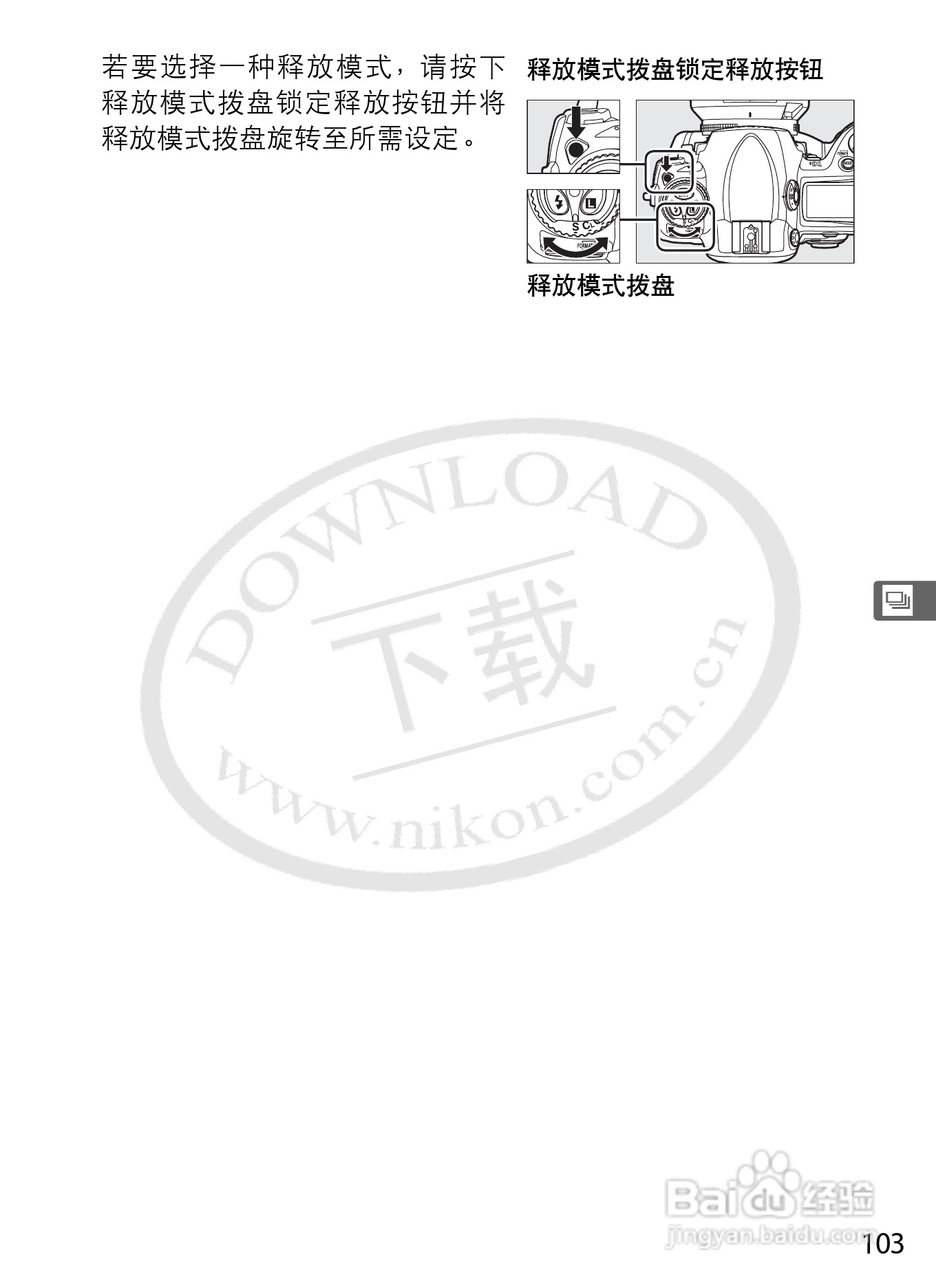 尼康D3S数码相机使用说明书:[14]