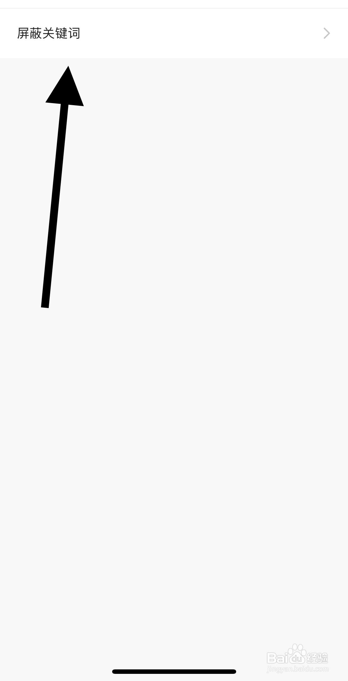 快手APP如何设置屏蔽关键词