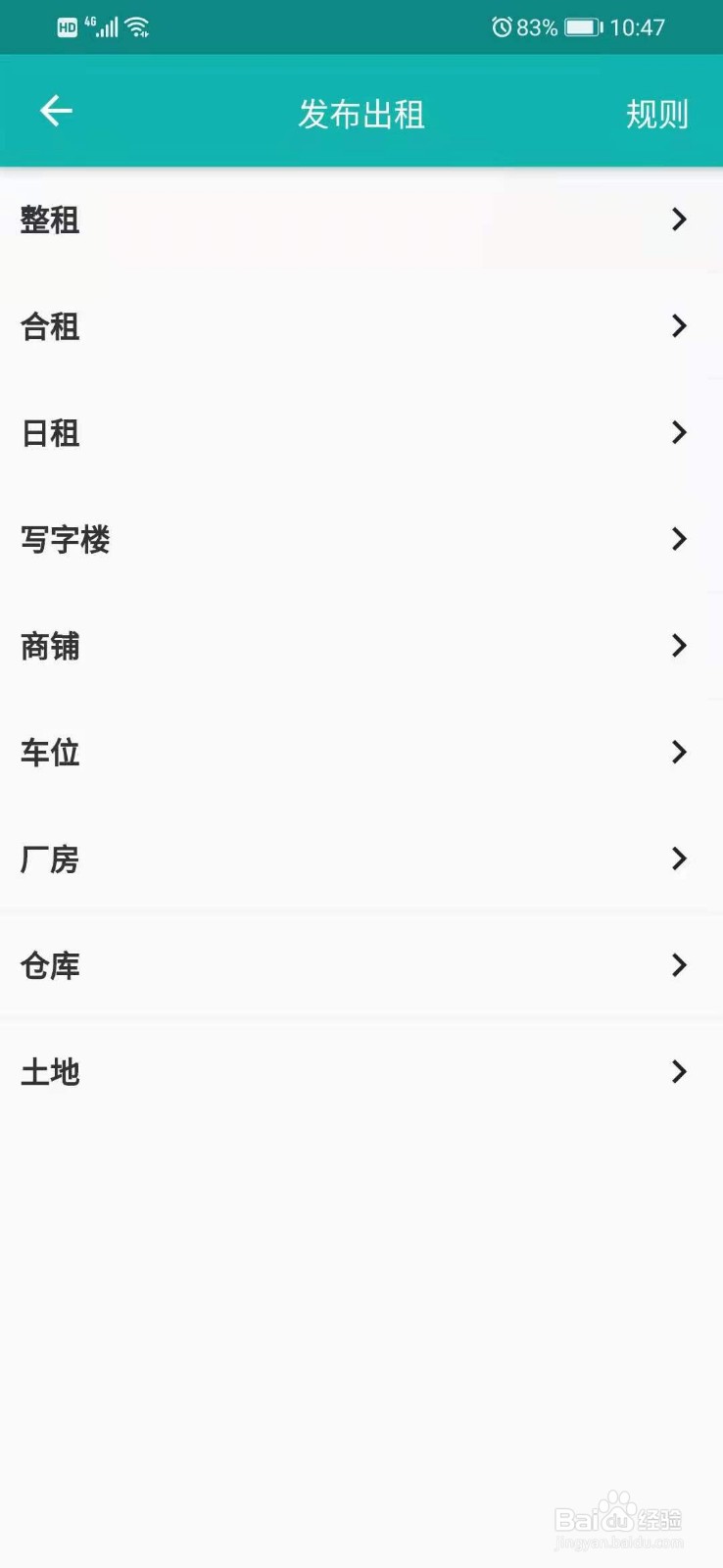 在寄居客APP上，个人房东如何发布房源信息
