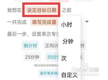 番茄todo怎么设置每日计划