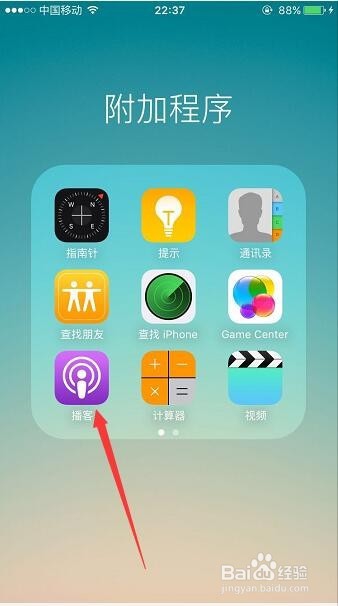 iPhone手机怎么关闭烦人的软件更新小红点提示