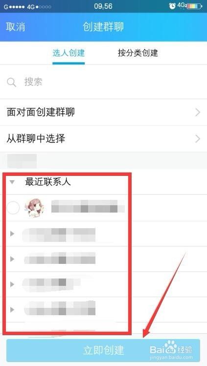 如何创建qq群聊