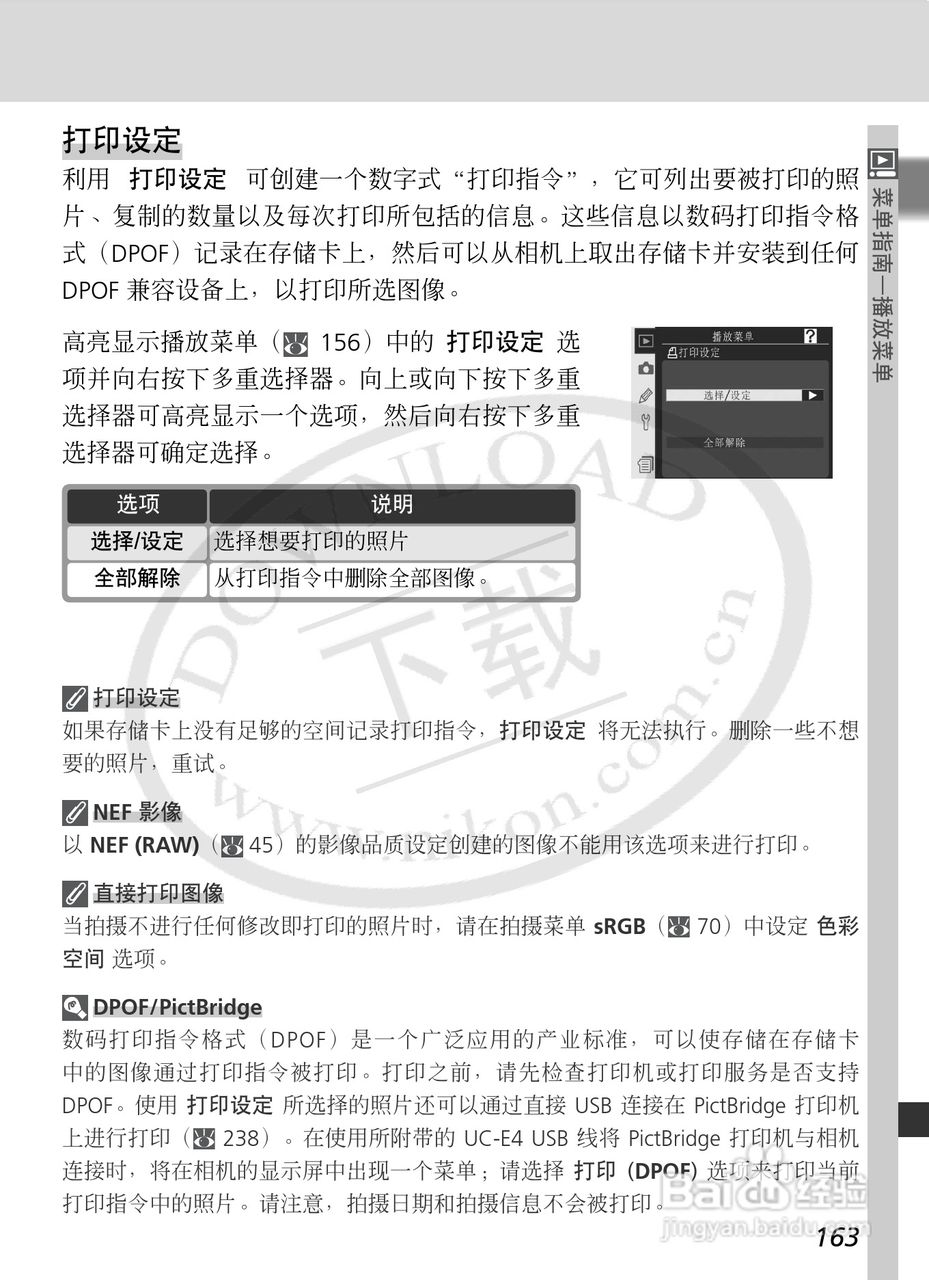 尼康D2Xs数码相机使用说明书:[18]